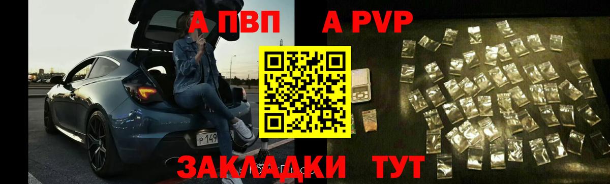 Губкин  A-PVP Соль  А ПВП СК  Вход с VPN  Alfa_PVP VHQ 