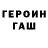 ГЕРОИН гречка bojosos