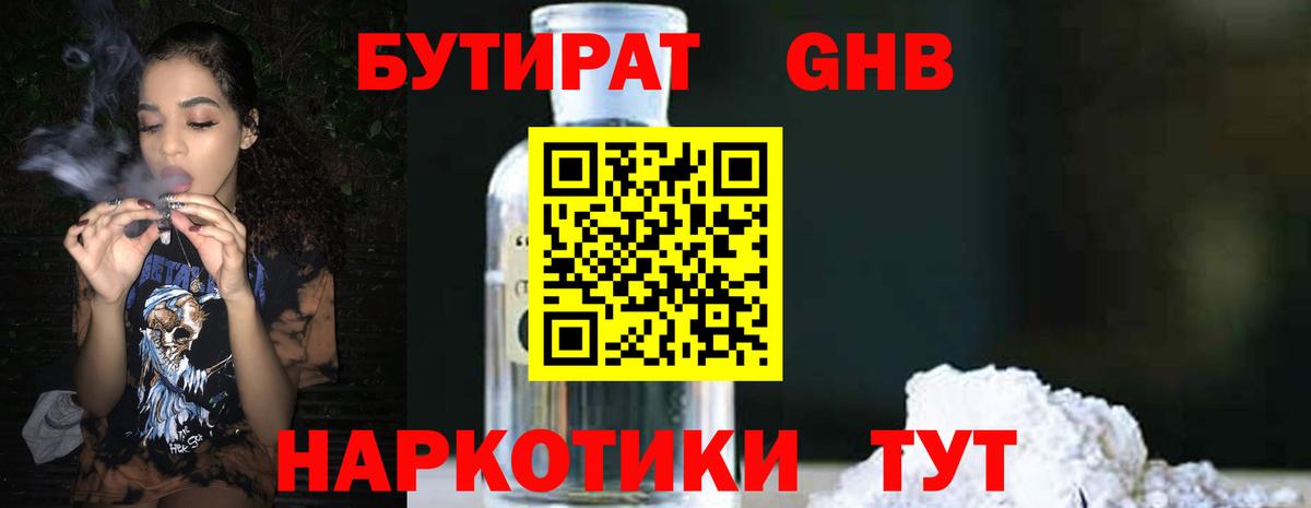 Бутират оксибутират Губкин