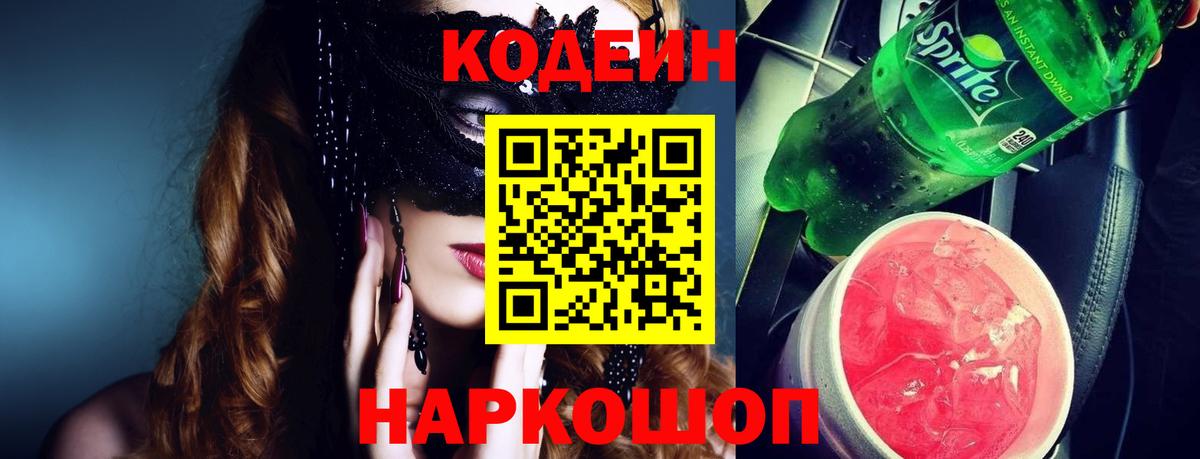 Кодеиновый сироп Lean напиток Lean (лин)  Вход с VPN  что такое   Кодеиновый сироп Lean напиток Lean (лин)  Губкин 