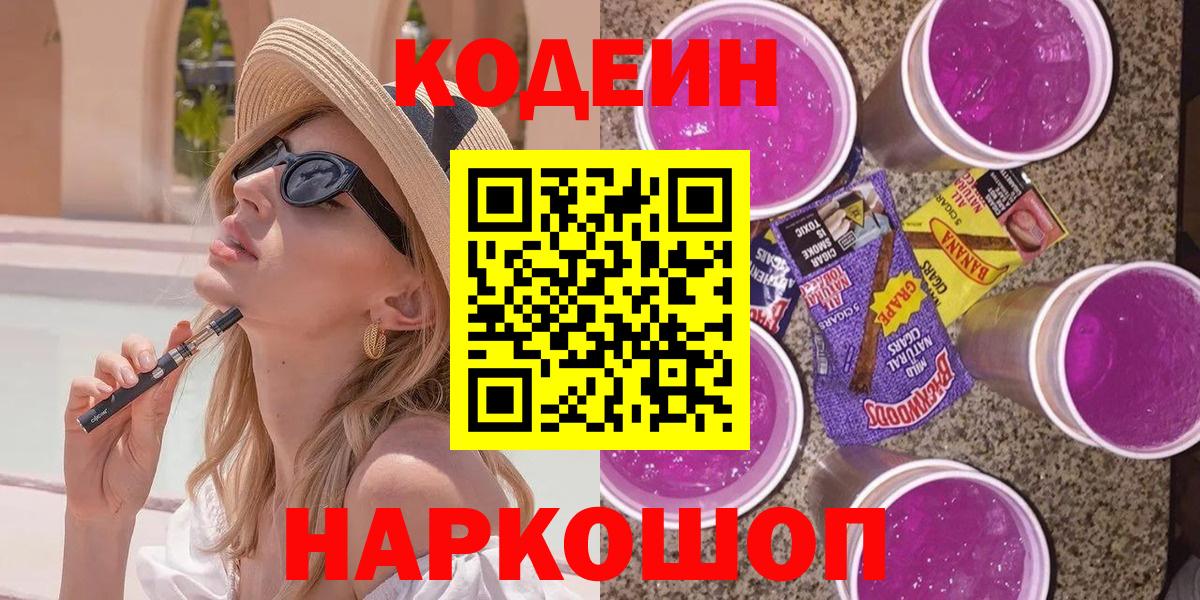 Codein Purple Drank Губкин