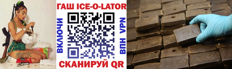 ГАШ Ice-O-Lator  гидра ссылка  Губкин 