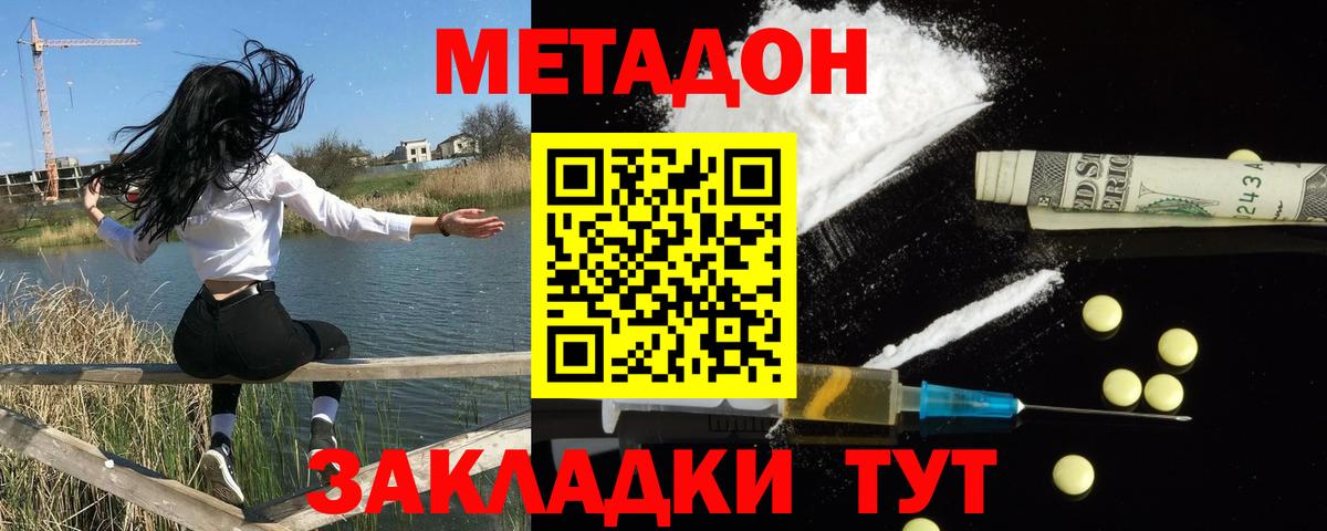 Метадон мёд Губкин