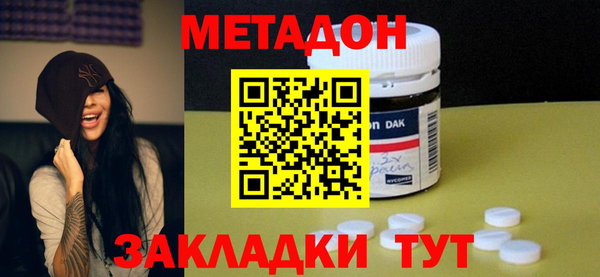 Губкин  МЕТАДОН кристалл  дарк нет состав  Вход с VPN  Метадон VHQ 