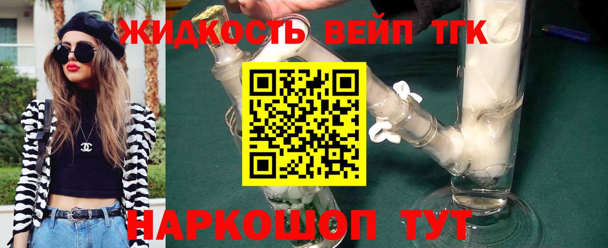 Губкин  ТГК вейп  Вход с VPN  ТГК вейп с тгк 